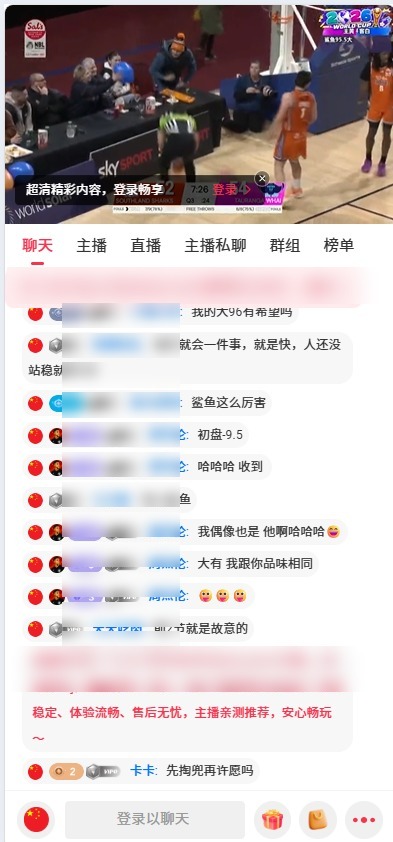 P站直播间界面